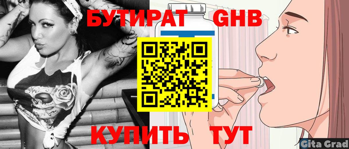 БУТИРАТ  БУТИРАТ бутик  Вход с VPN  Туймазы 