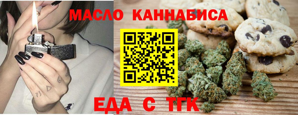 Еда ТГК конопля Туймазы