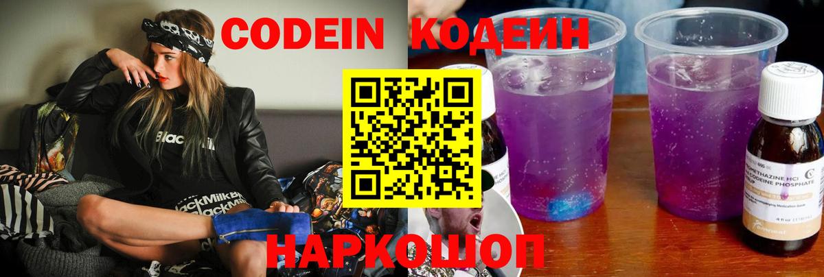 Кодеин Purple Drank  Вход с VPN  Кодеин Purple Drank  Туймазы 