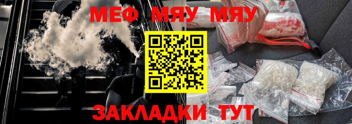 МЯУ-МЯУ  Мефедрон VHQ  Вход с VPN  Меф кристаллы  Туймазы 
