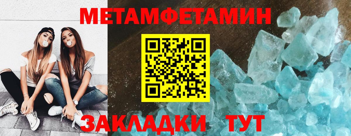 МЕТАМФЕТАМИН кристалл Туймазы
